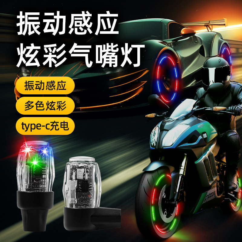 SNCN汽车摩托车改装七彩爆闪装饰灯可充电夜光感应轮胎气门嘴灯