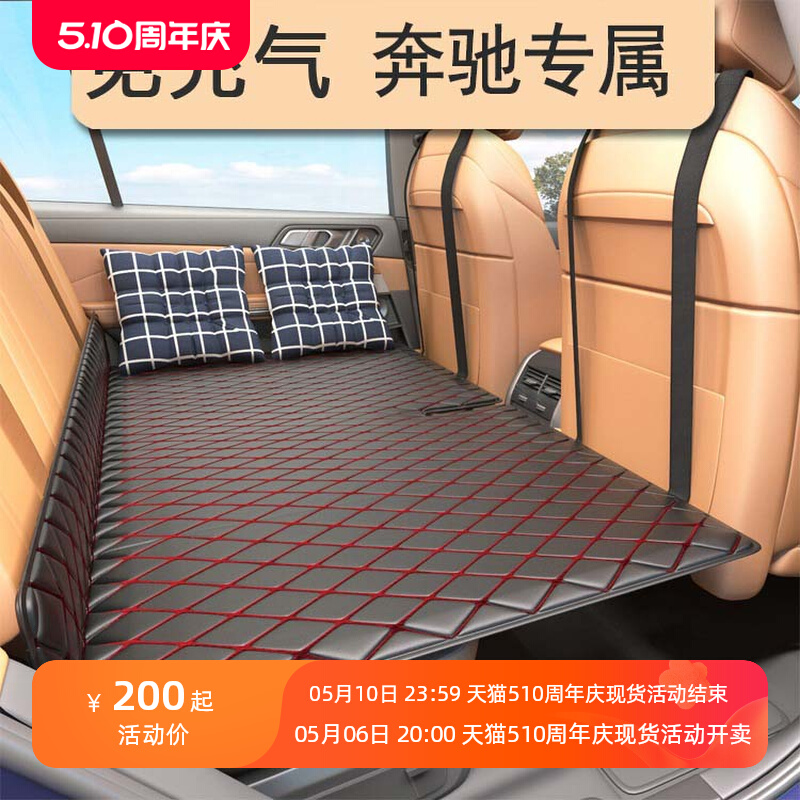 奔驰E级E300L/E260L/E350L专用汽车免充气车载睡垫折叠气垫旅行床
