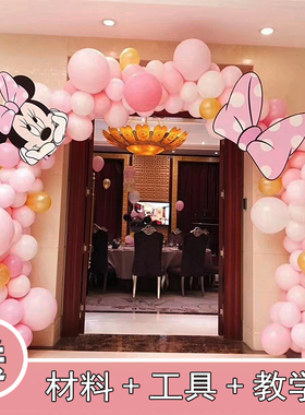 气球拱门支架宝宝生日趴周岁派对装饰百日宴用品现场活动布置造型