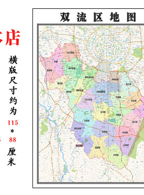 双流区地图1.15m大尺寸四川省成都市高清贴画行政交通区域划分