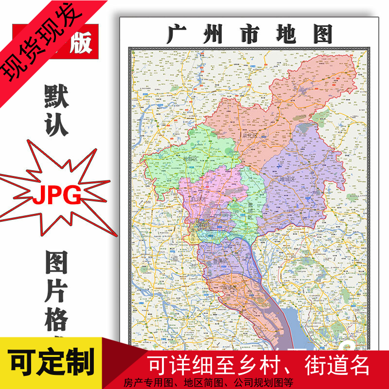 广州市1.1米广东省行政交通地图新款电子版JPG格式高清素材图片