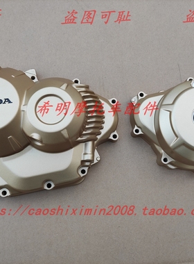 新大洲本田摩托配件、190R175-6暴风眼原厂发动机左右侧盖子金色