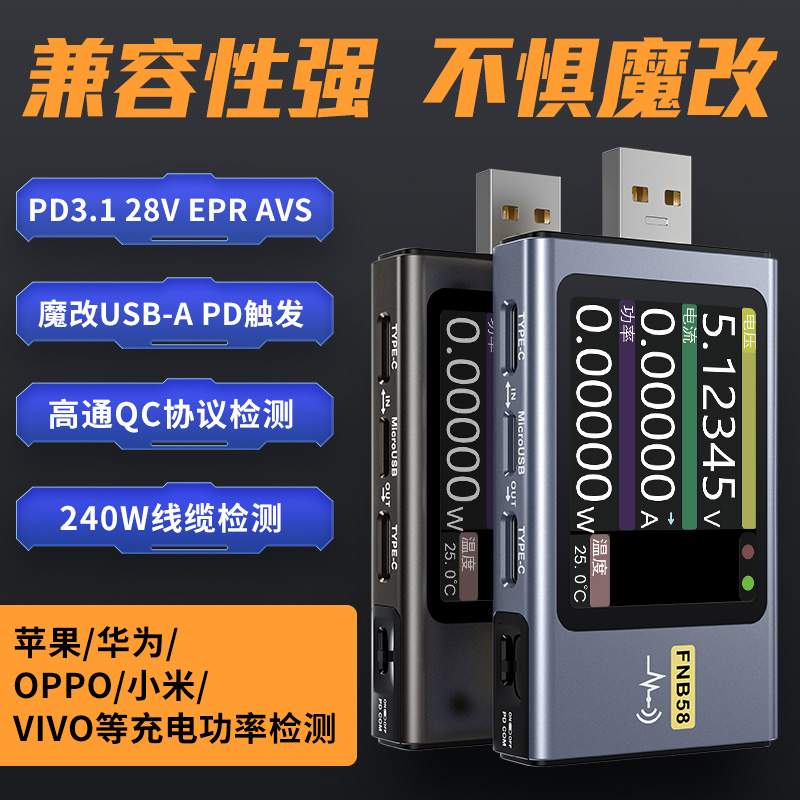 FNIRSI-FNB58 USB电压电流表Type-C多功能快充测试仪QC/PD诱骗器