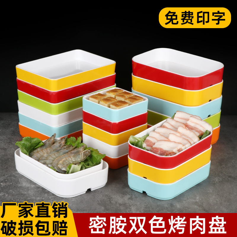 密胺自助烤肉火锅串串配菜盘子专用冰柜展示盘塑料捞汁小海鲜餐具
