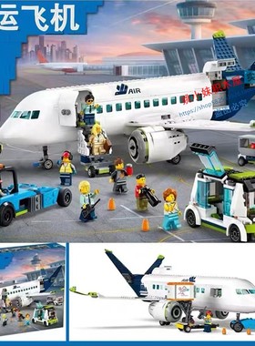 适用乐高2024新款城市客运飞机超大型民航客机积木儿童玩具60367