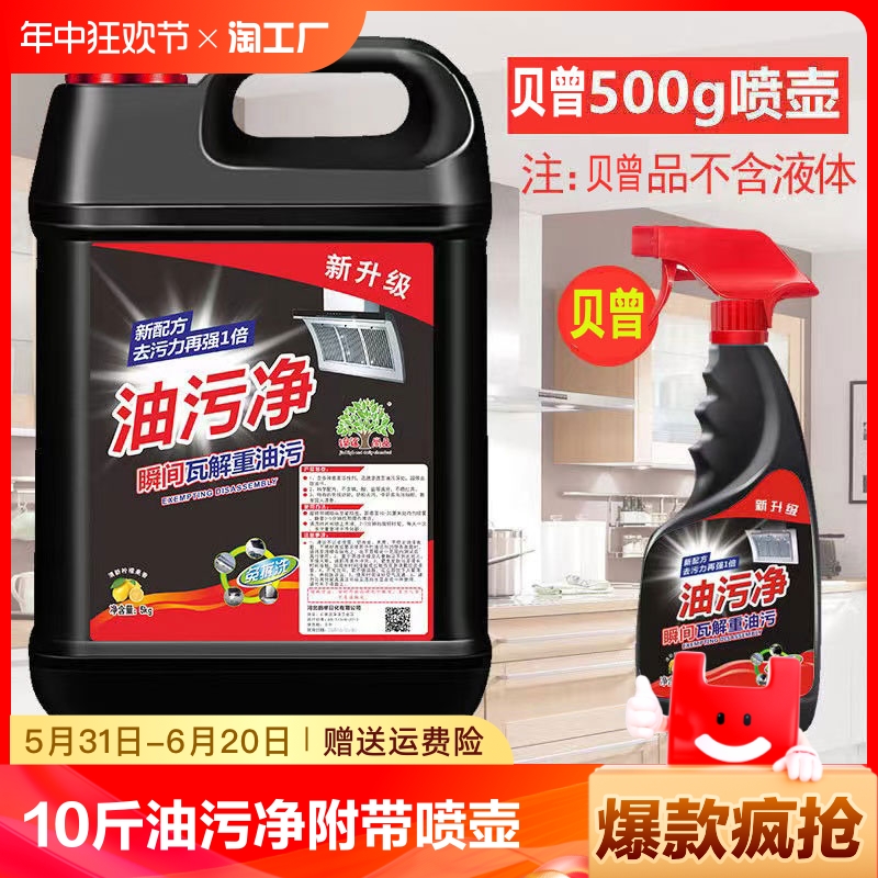 油污净10斤装厨房清洗剂油烟机瓷砖强效去污强力清洁油渍重油商用