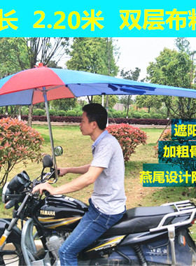 加长摩托车雨伞电动三轮车遮阳挡雨加厚雨棚载重王铁牛晴雨伞新款