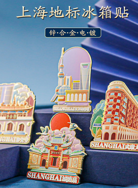 上海北京武汉西安杭州苏州地标金属冰箱贴静安寺东方明珠塔城隍庙