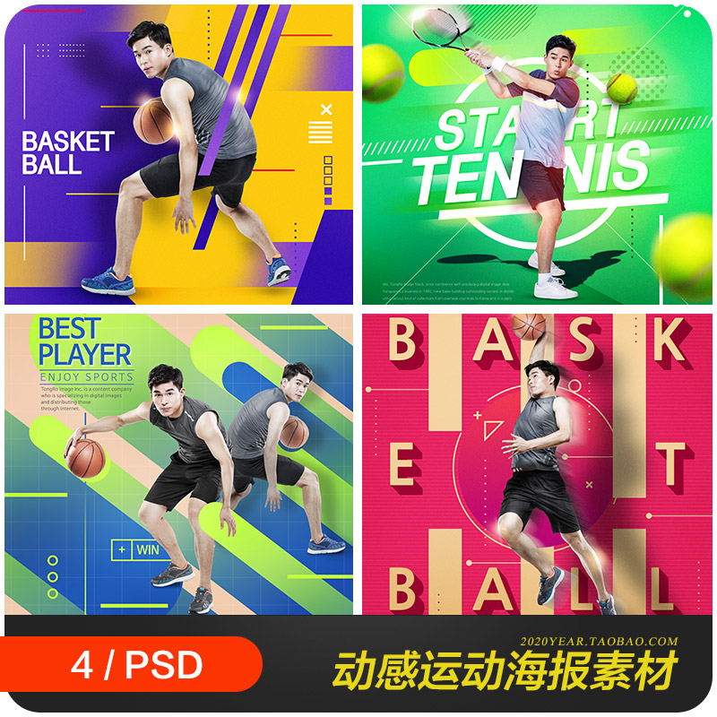 时尚动感体育运动健身篮球网球宣传海报psd设计素材源文件9112603