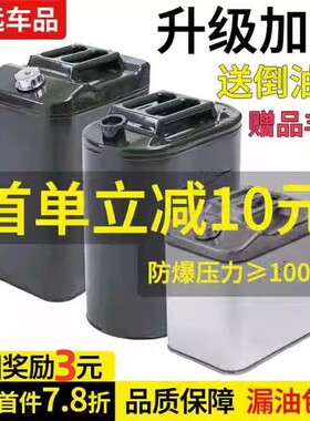 加厚铁油桶不锈钢汽油桶30L20L10L5升柴油壶摩托汽车专用备用油箱