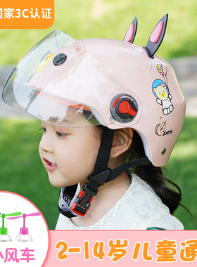 野马3C认证儿童头盔女孩电动车四季电瓶摩托车帽小孩骑行半盔男孩