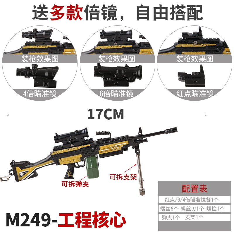 和平-精英刺激战场大菠萝M249工程核心全金属枪模摆件