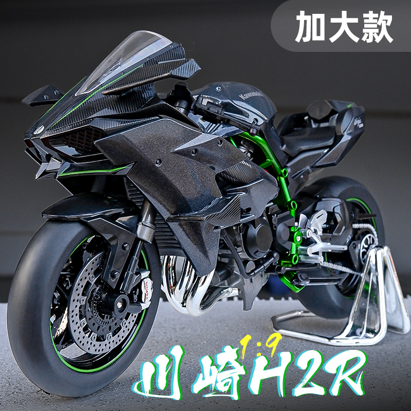 1:9大号川崎H2R摩托车模型合金车模仿真机车收藏摆件玩具车送礼物
