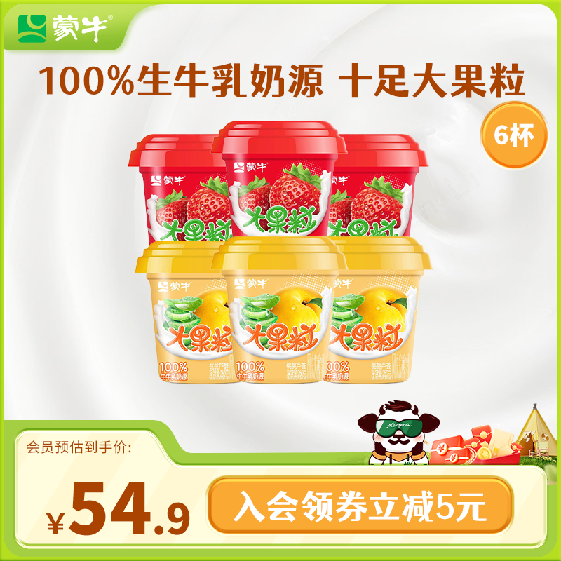 【20点抢】蒙牛大果粒芦荟黄桃草莓风味酸奶260g*6杯