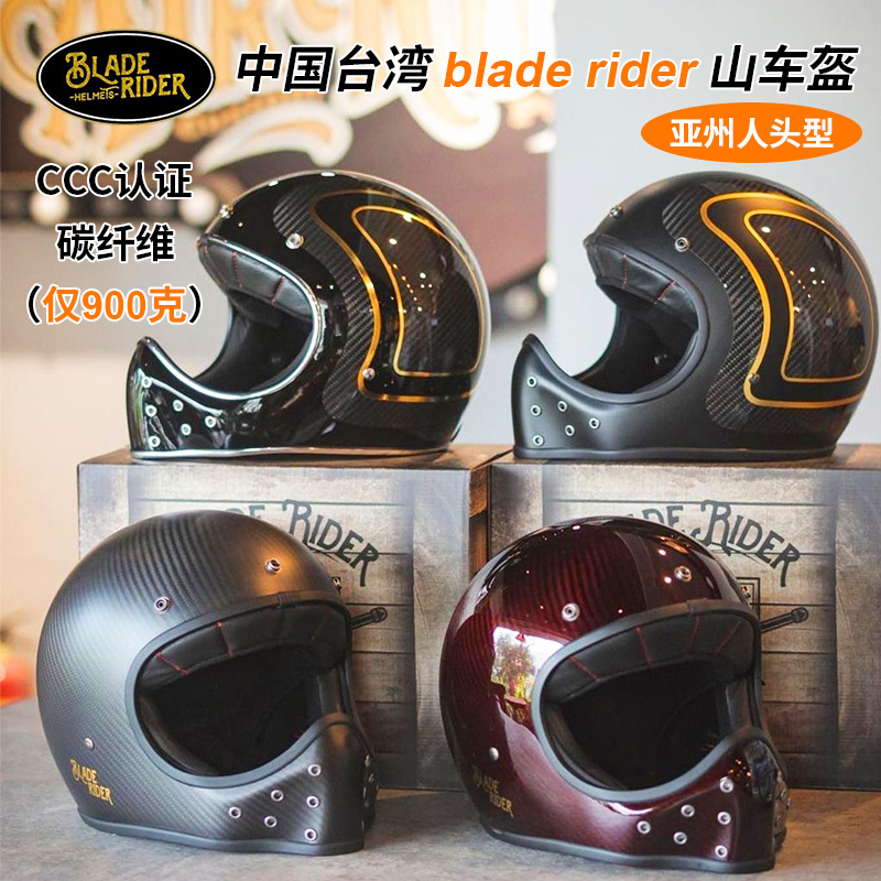 台湾bladerider复古哈雷凯旋山地越野摩托车头盔碳纤维男女款全盔
