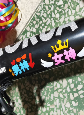 定制字贴汉字车贴儿童平衡滑步车搭配汽车摩托自行车反光贴纸