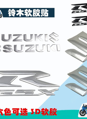 适用S车标志铃木摩托车油箱3D立体贴纸SUZUKI字母GSX250R踏板贴花