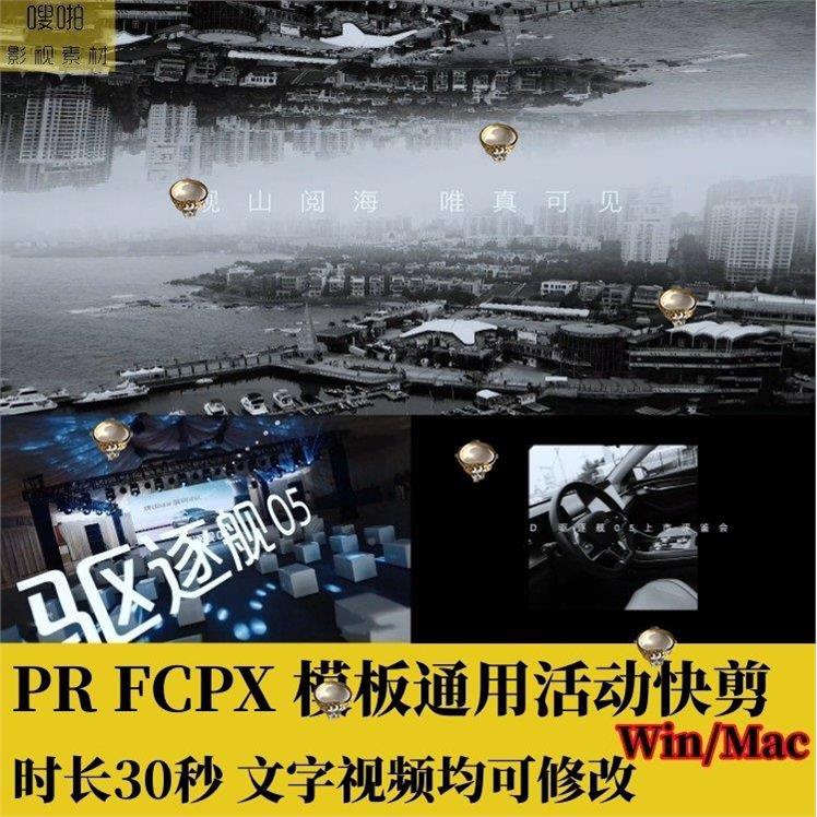 PR活动快剪FCPX汽车30秒模板文字字幕画中画转场宣传片预告素材