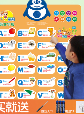 儿童早教玩具英语字母表拼音贴发声墙贴abcd26个英文字母有声挂图