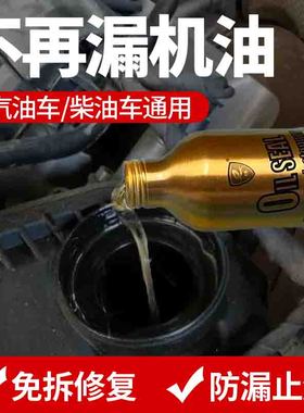 汽车油封止漏修复剂发动机漏油防漏补漏剂油封活化剂烧机油添加剂