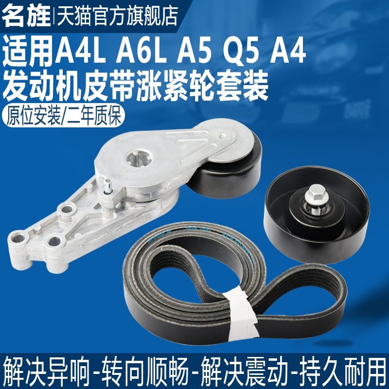 适用奥迪A4L A6L A4 Q5 2.0T发电机皮带轮发动机空调皮带涨紧轮器