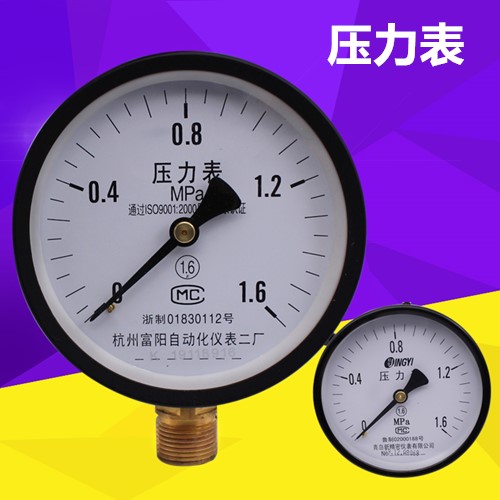 普通压力表气压水压气锅炉 Y-100 0-0.6,1,1.6,2.5,4,6,10,16Mpa