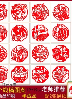 中国风传统文化节日24节气剪纸作品儿童手工diy材料红色宣纸窗花