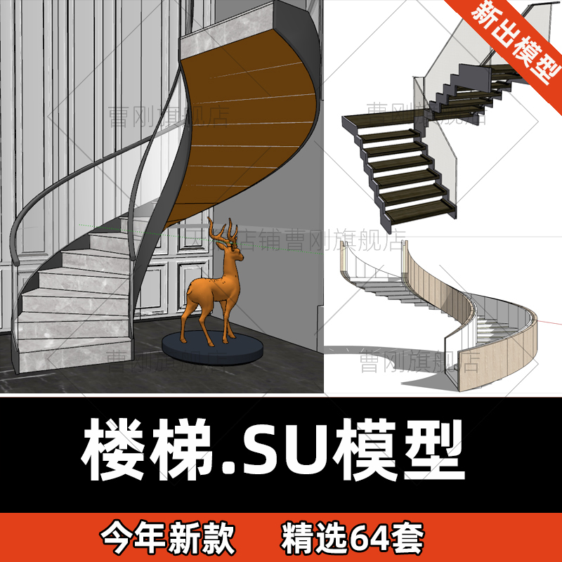 旋转楼梯SU模型库室内玻璃楼梯现代轻奢螺旋式转角直楼梯草图大师