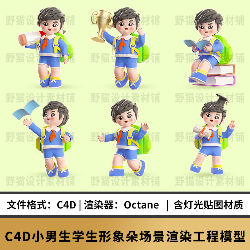 C4D卡通模型小学生幼儿园小孩男孩形象人物素材库3D立体OC渲染