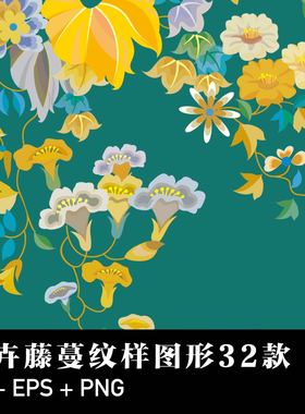 花卉植物扁平AI矢量图案花纹样古典精致插图PNG免扣装饰设计素材
