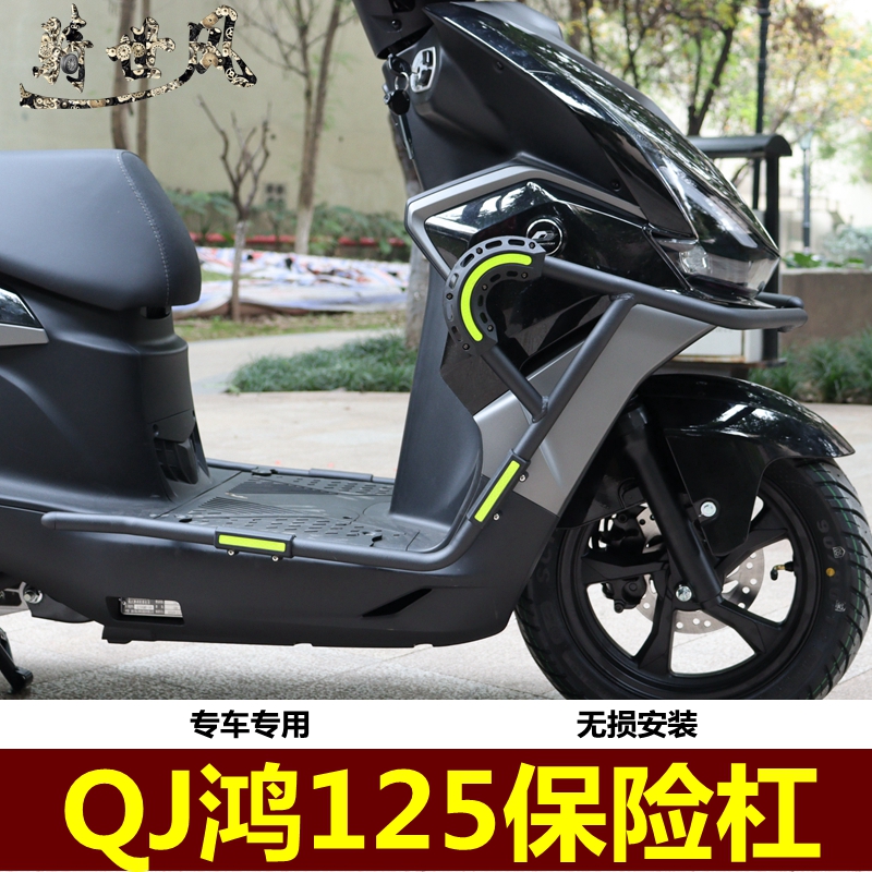 适用QJ鸿125前后保险杠护杠踏板车防摔杠QJ125T-6J/K摩托车改装件