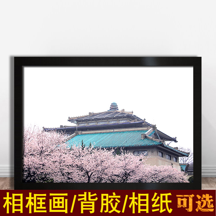 武汉大学樱花节海报高考励志装饰画照片墙壁贴纸学生宿舍纪念挂图