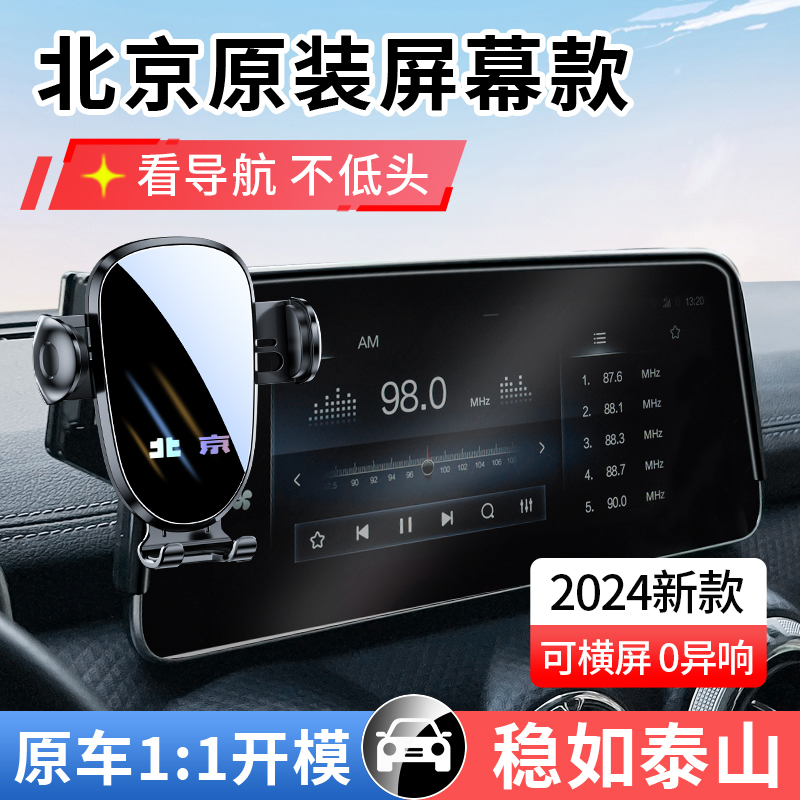 北京BJ40 BJ60北汽新能源EU5 PLUS U5专用汽车载手机支架X7 用品