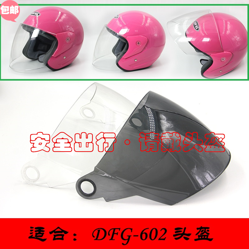 DFG602电动车头盔镜片夏季半盔挡风玻璃摩托车安全头帽护目镜防晒