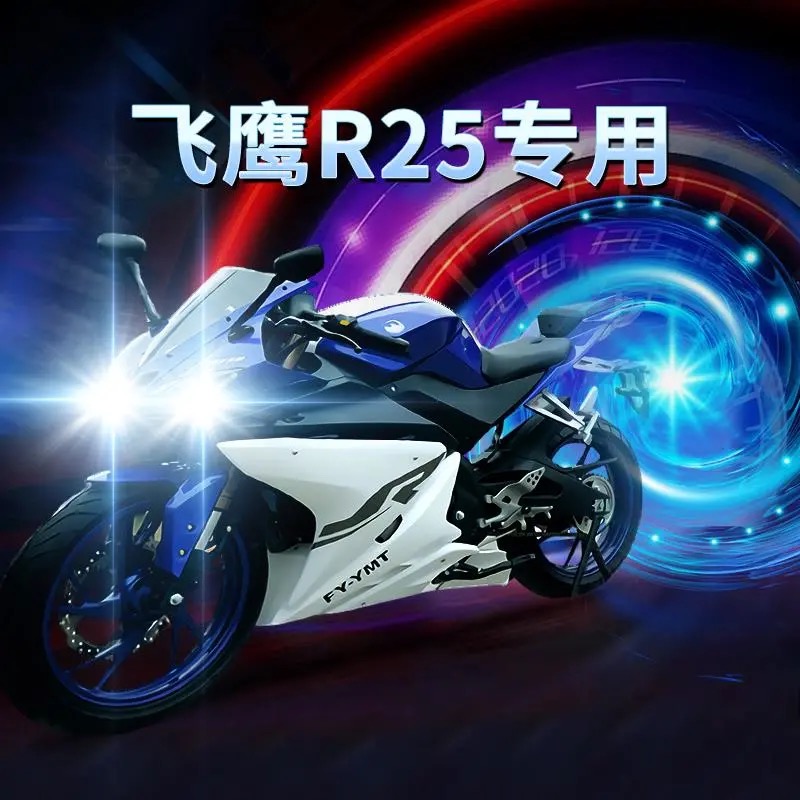 飞鹰R25摩托车LED大灯改装配件远光近光透镜灯泡强光超亮车灯白光