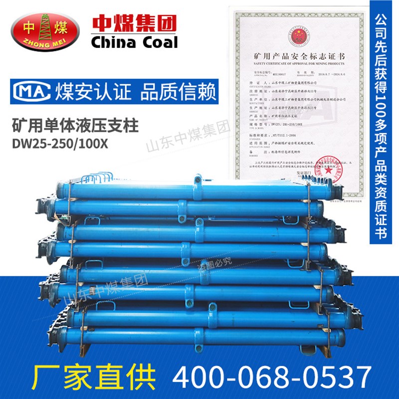 DW25-250/100X单体液E压支柱,单体液压支柱工作原理
