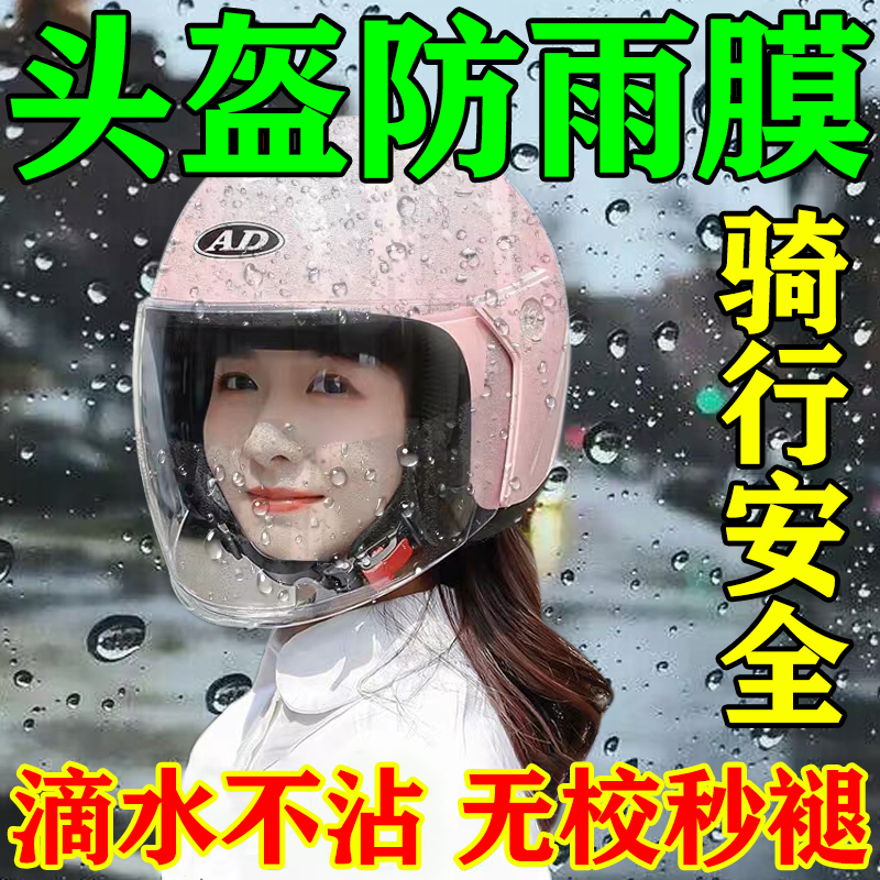 电动车头盔防雾防雨膜不沾水摩托护目镜高清耐磨防雨神器男女通用