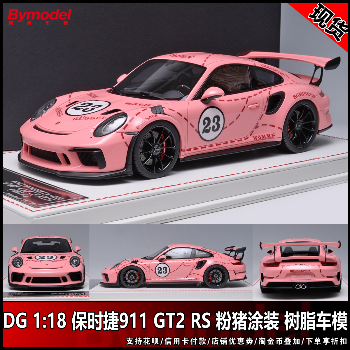 DG 1:18 保时捷Porsche 911 GT2 RS粉猪涂装 高端限量版 树脂车模