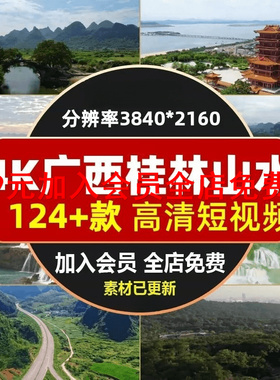 4K广西桂林山水自然风景南宁城市风光旅游地标景点短视频素材x86