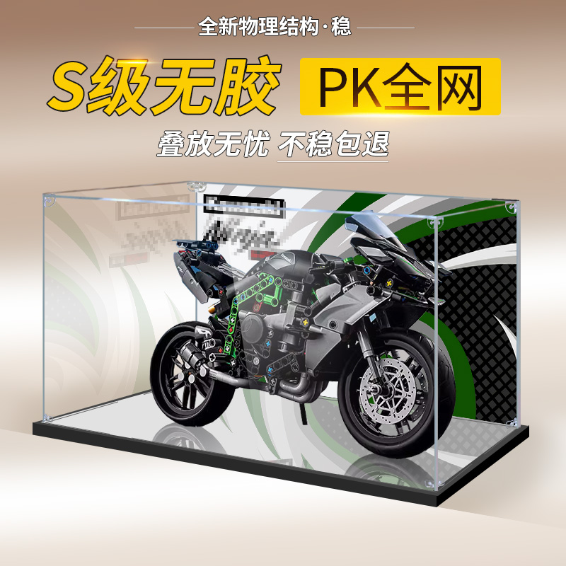适用乐高42170机械组川崎Ninja H2R摩托车积木防尘罩亚克力展示盒