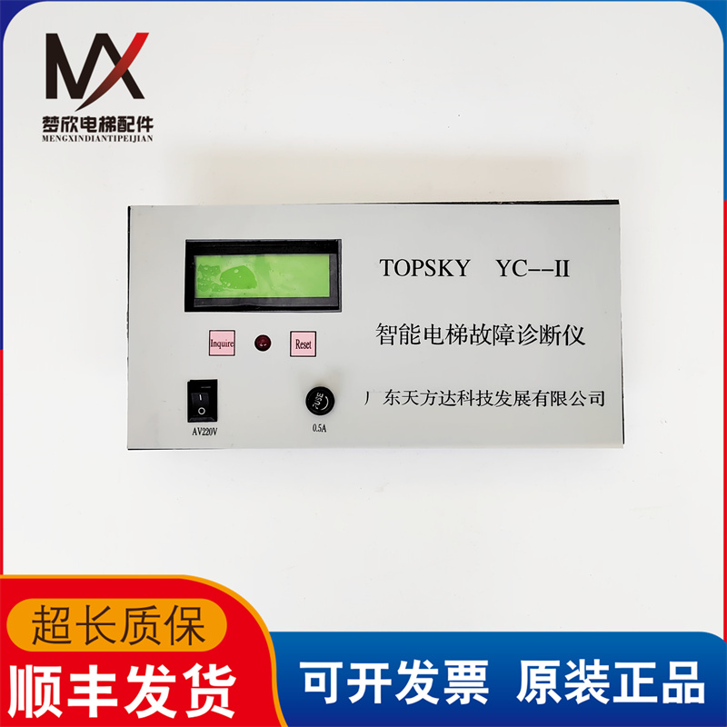 电梯配件TOPSKY YC-II智能电梯故障诊断仪显示板实物拍摄质保现货