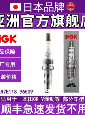 NGK铱铂金火花塞 ILZKAR7E11S 96509 适用于本田CR-V混动部分车型