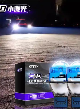 汽车改装透镜 G40双光LED小激光透镜鱼眼机车摩托车H4聚光带验车