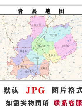 青县地图行政区划河北省沧州市电子版JPG高清图片2023年