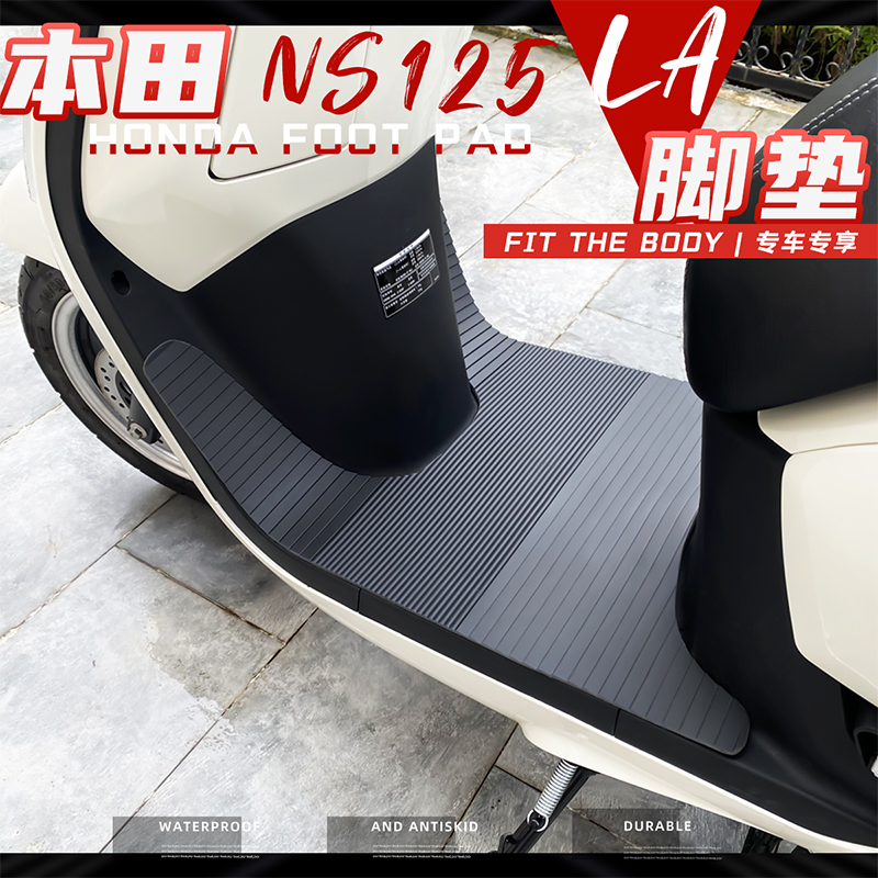 适用于新大洲本田NS125LA乳胶脚垫摩托车SDH125T-X防水耐磨地垫