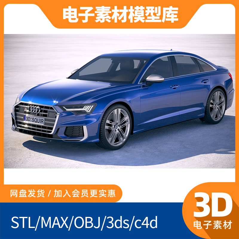 新款fbx奥迪S6轿车max汽车c4d模型lwo素材obj电子文件3ds带贴图