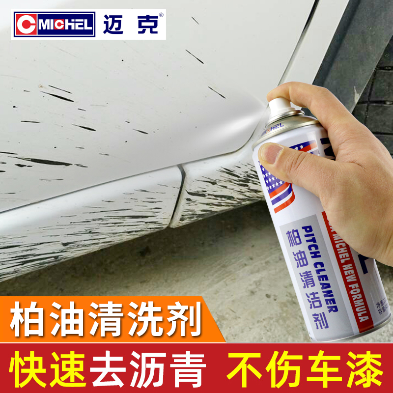 柏油清洗剂沥青清洁白色汽车用去除漆面除胶强力去污专用不伤车漆