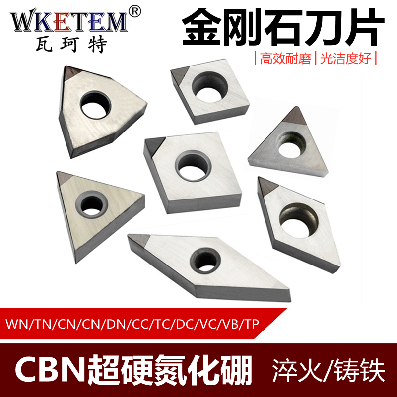 超硬CBN金刚石刀片氮化硼WNGA080408 TNGA160408铸铁淬火钻石刀头