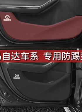 马自达CX4昂克赛拉CX30车门防踢垫CX5阿特兹CX50/CX8车内饰改装饰