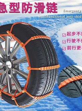 汽车防滑扎带电动三轮车摩托车通用轮胎雪地冬季塑料防滑链不伤胎